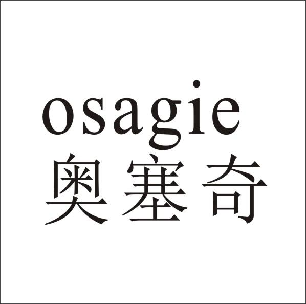 奥塞奇  OSAGIE商标转让