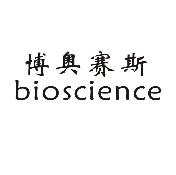 博奥赛斯 BIOSCIENCE商标转让