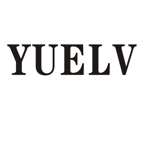 YUELV商标转让