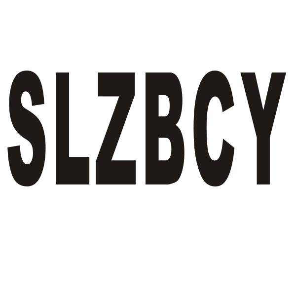 SLZBCY商标转让