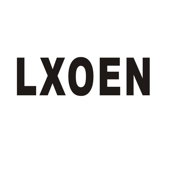 LXOEN商标转让