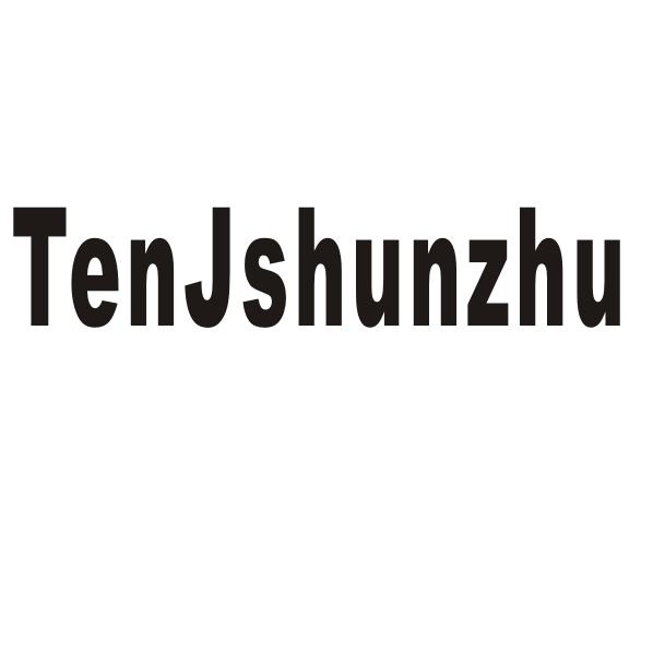 TENJSHUNZHU商标转让