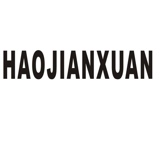 HAOJIANXUAN商标转让