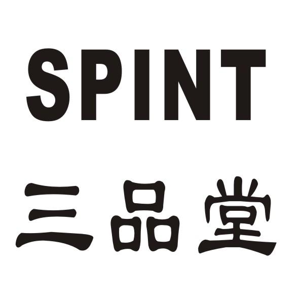 三品堂  SPINT商标转让