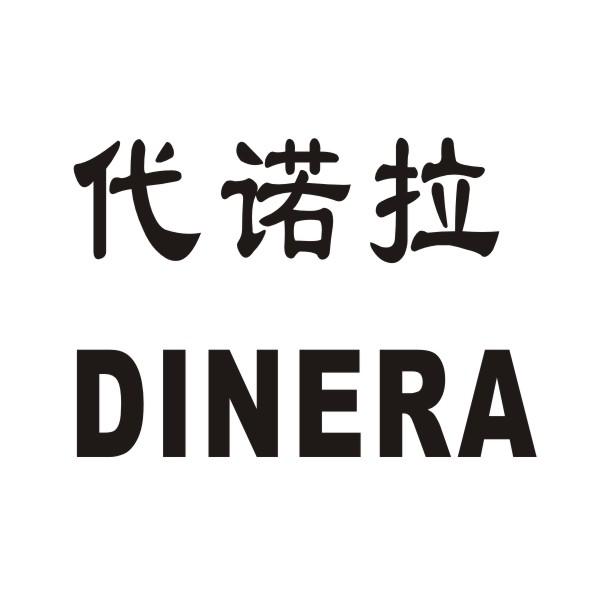 代诺拉 DINERA商标转让