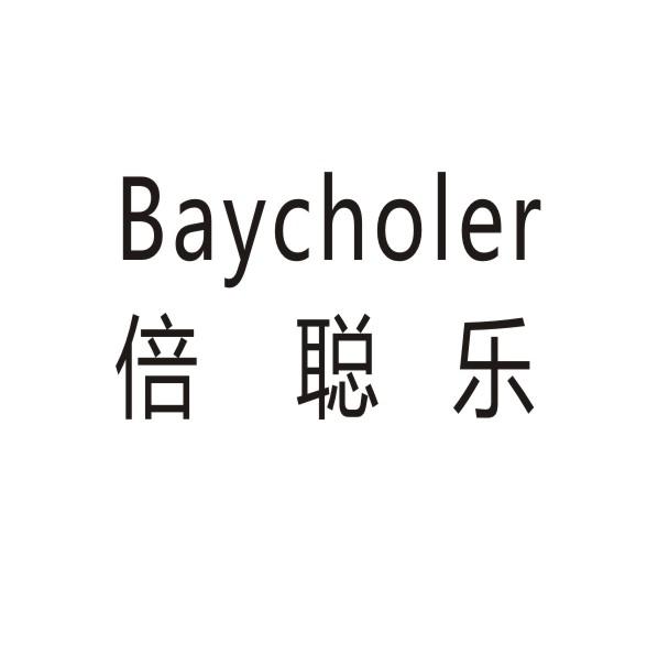 倍聪乐 BAYCHOLER商标转让