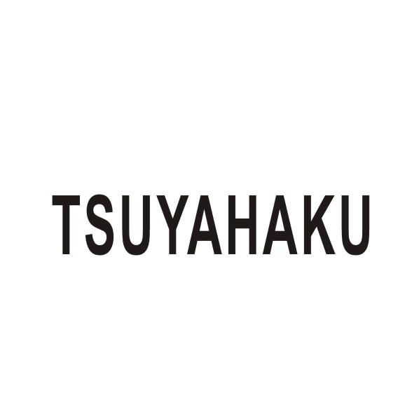 TSUYAHAKU商标转让