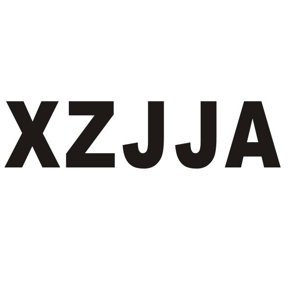 XZJJA商标转让