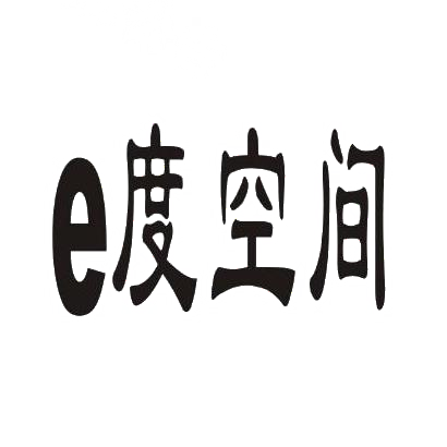 E度空间商标转让