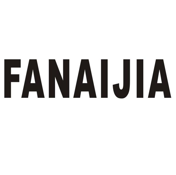 FANAIJIA商标转让