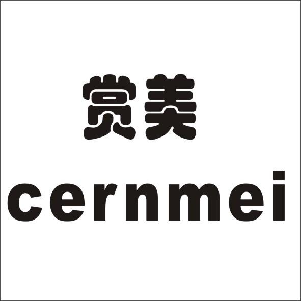 赏美 CERNMEI商标转让