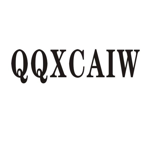 QQXCAIW商标转让