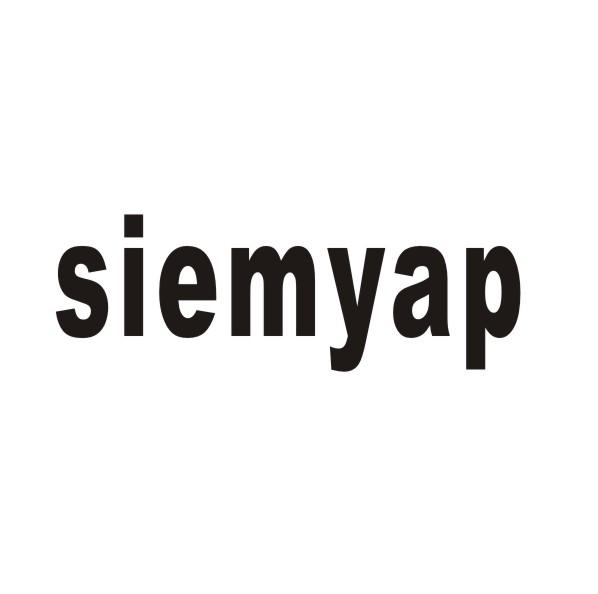 SIEMYAP商标转让