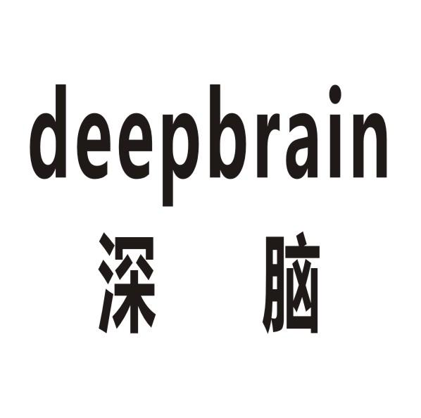 深脑 DEEPBRAIN商标转让