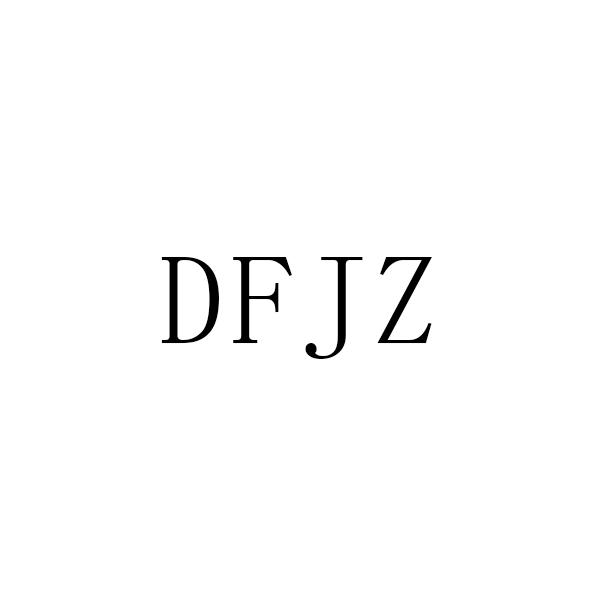 DFJZ商标转让