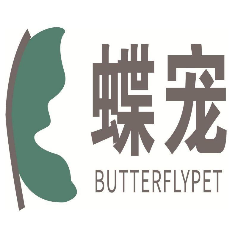 蝶宠 BUTTERFLYPET商标转让