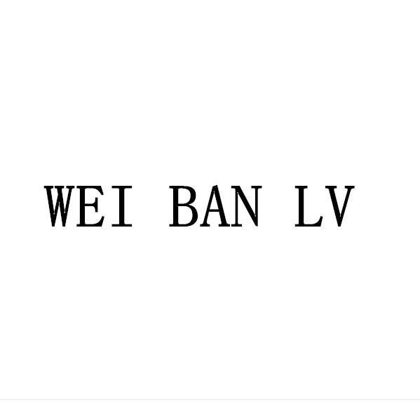 WEI BAN LV商标转让