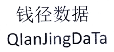 钱径数据 QIANJINGDATA商标转让