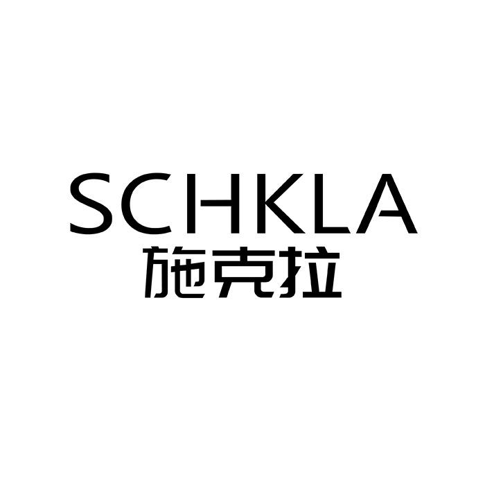 施克拉  SCHKLA商标转让