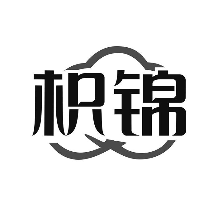 第24类-布料床单