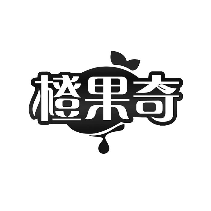 橙果奇商标转让