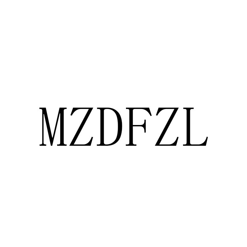 MZDFZL商标转让