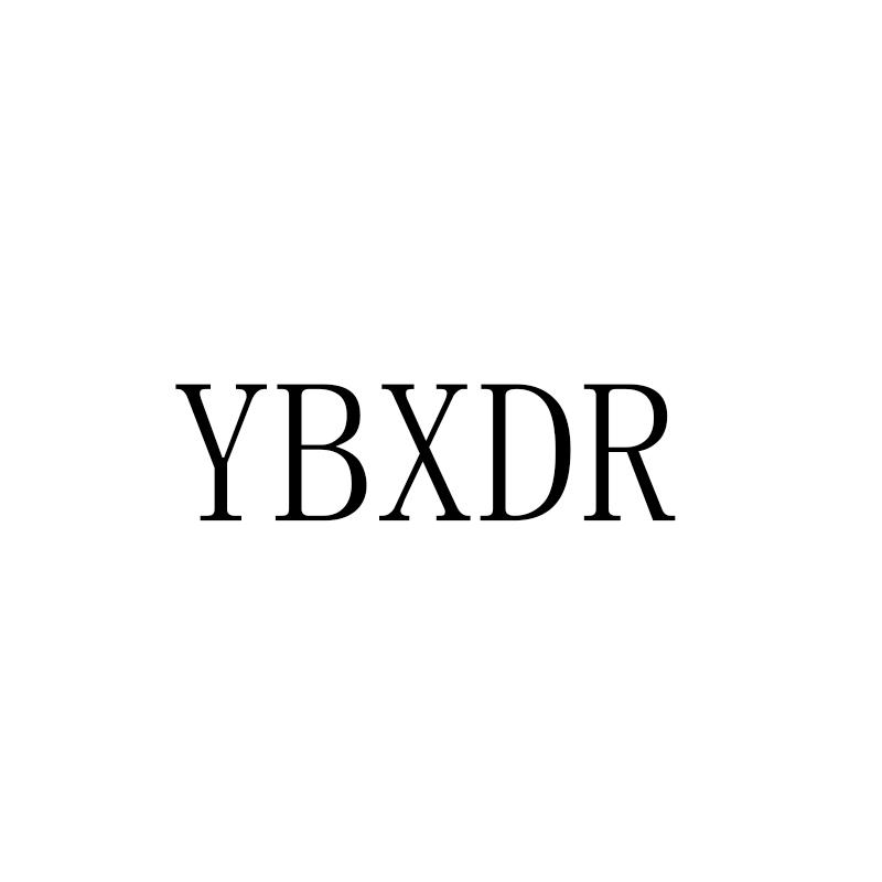 YBXDR商标转让