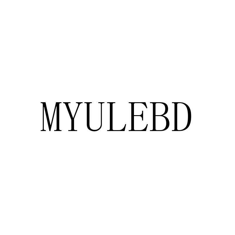 MYULEBD商标转让