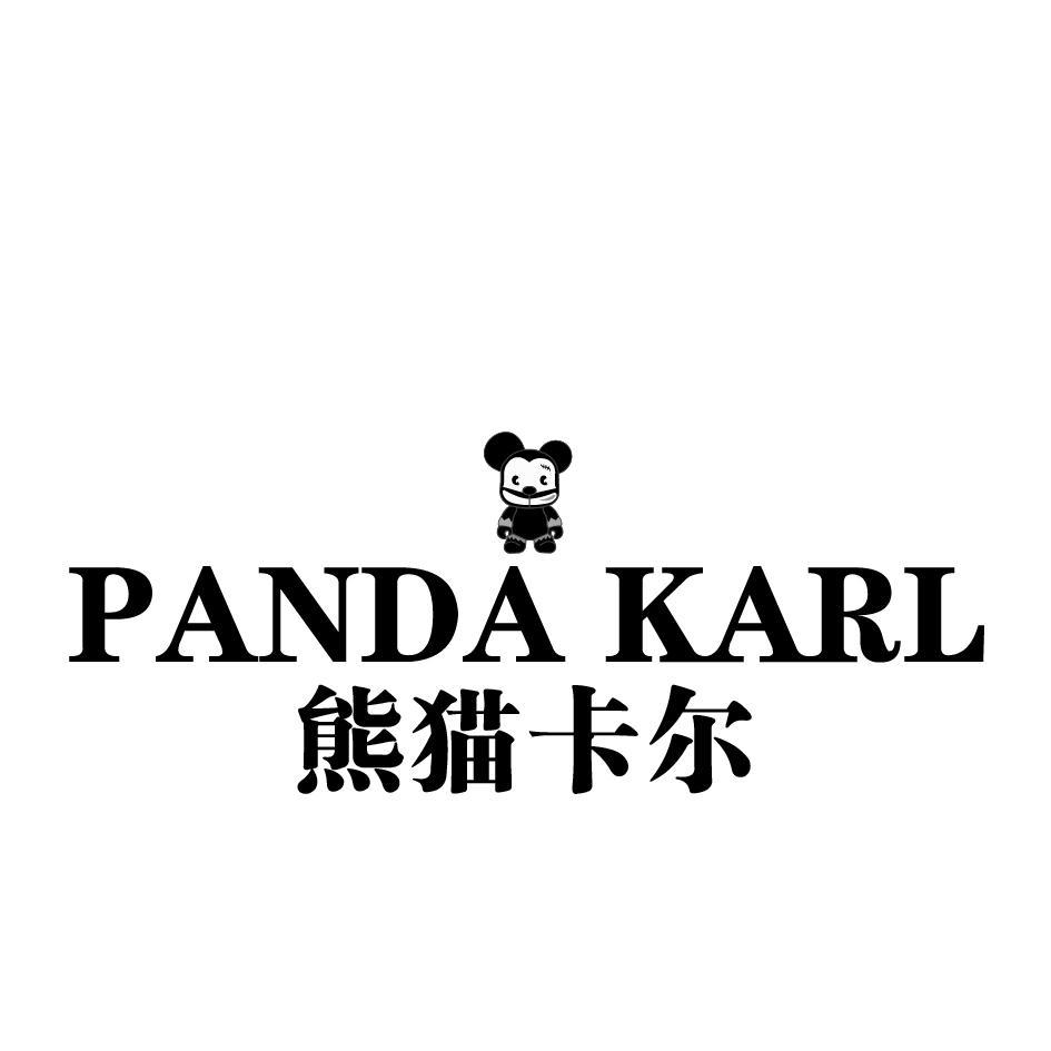 熊猫卡尔 PANDA KARL商标转让