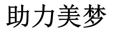 助力美梦商标转让