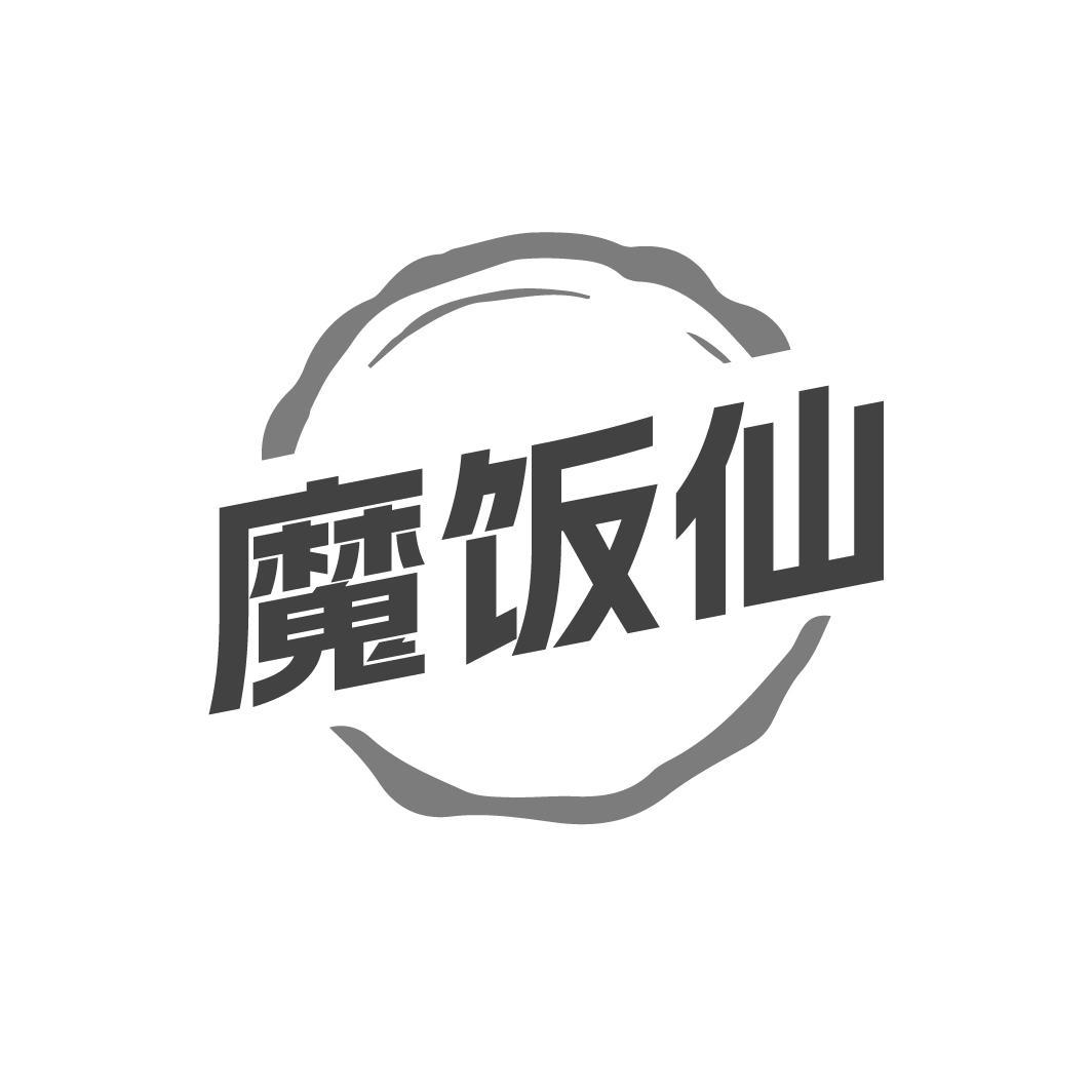 魔饭仙商标转让