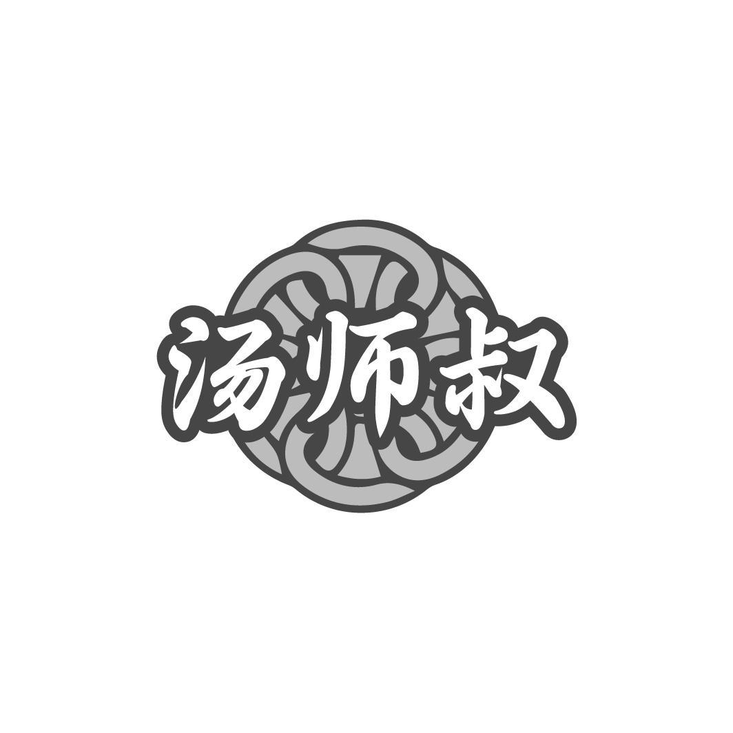 汤师叔商标转让