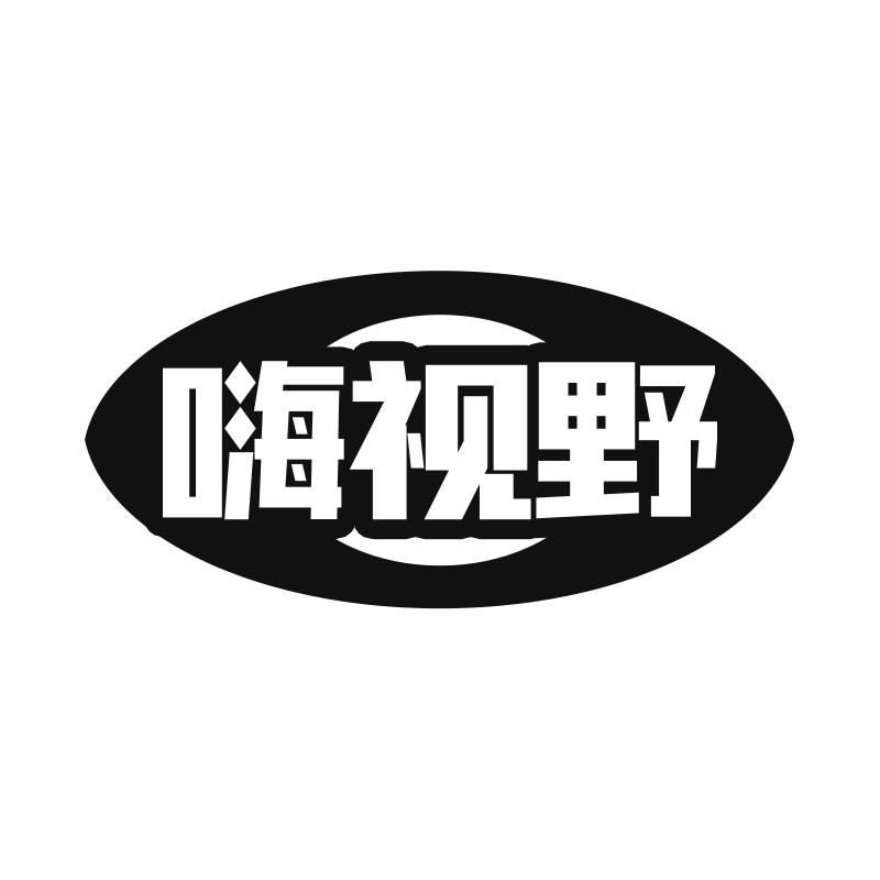 嗨视野商标转让