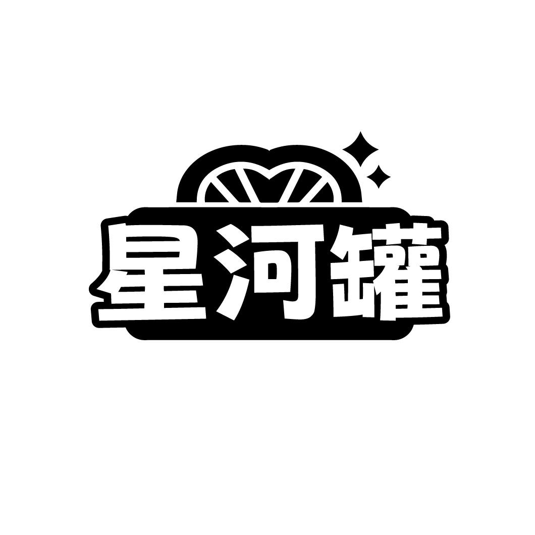 星河罐商标转让