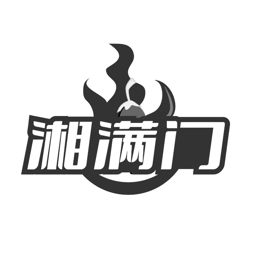 湘满门商标转让