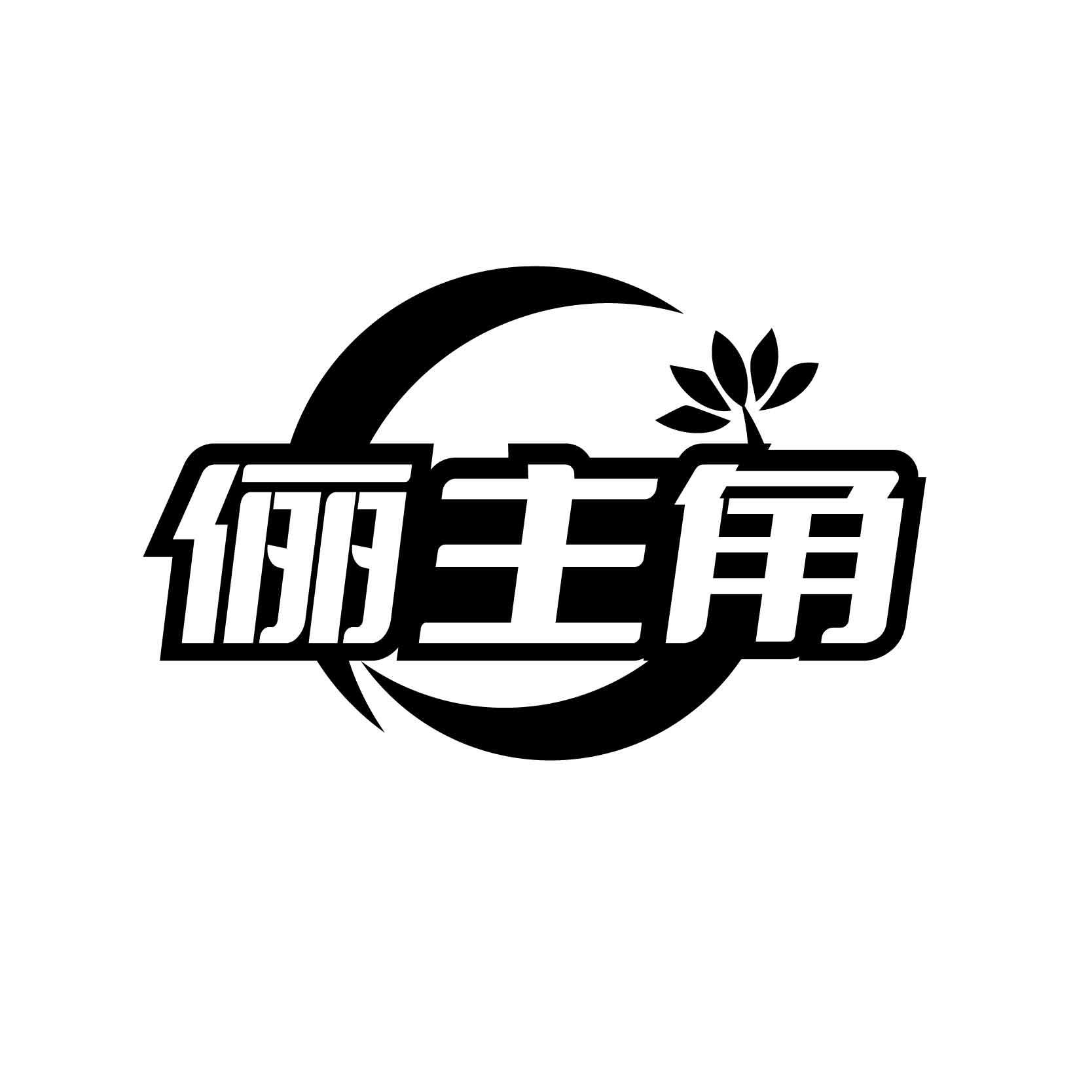 俪主角商标转让