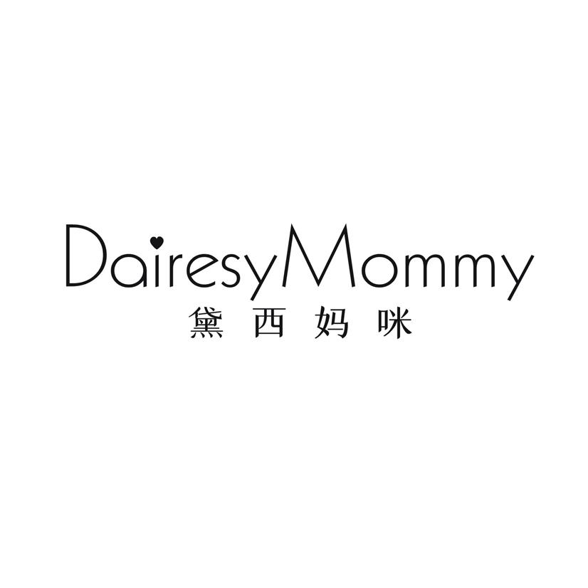 黛西妈咪 DAIRESYMOMMY商标转让