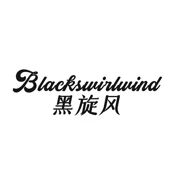 黑旋风 BLACKSWIRLWIND商标转让