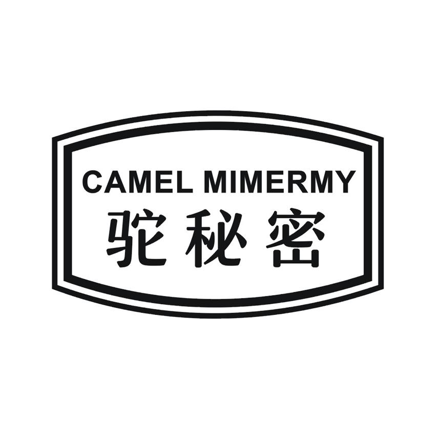 CAMEL MIMERMY 驼秘密商标转让