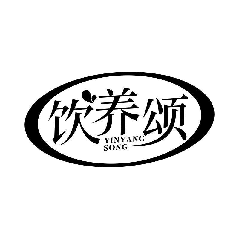 饮养颂商标转让