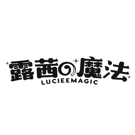 露茜魔法 LUCIEEMAGIC商标转让