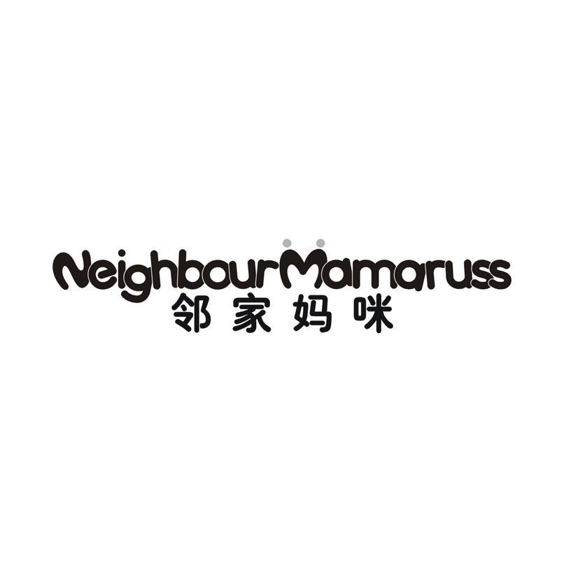 NEIGHBOUR MAMARUSS 邻家妈咪商标转让