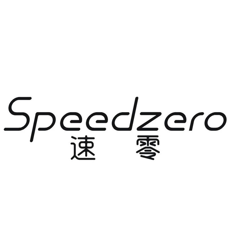 SPEEDZERO 速零商标转让