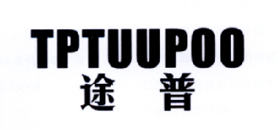 途普 TPTUUPOO商标转让