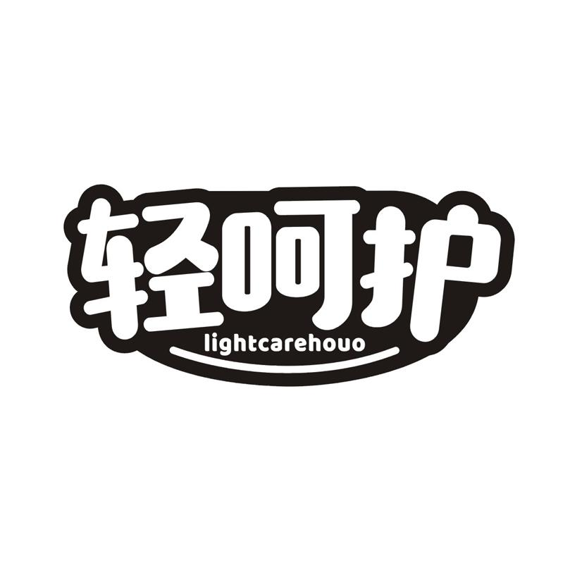 轻呵护 LIGHTCAREHOUO商标转让