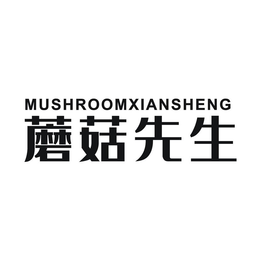 蘑菇先生 MUSHROOMXIANSHENG商标转让