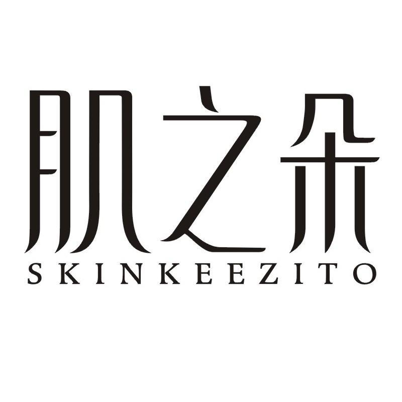 肌之朵 SKINKEEZITO商标转让