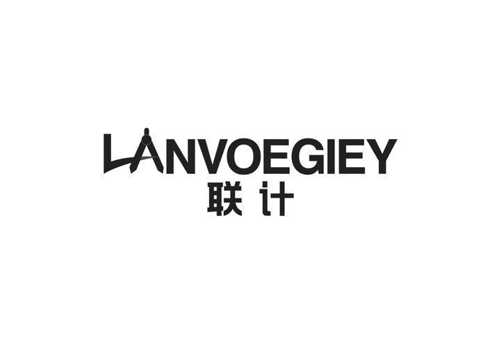 联计 LANVOEGIEY商标转让