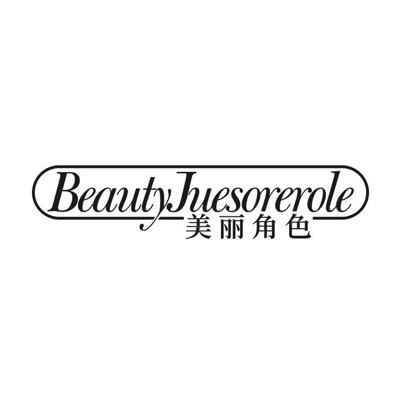 BEAUTYJUESOREROLE 美丽角色商标转让