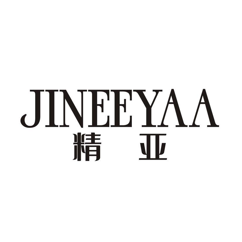 JINEEYAA 精亚商标转让